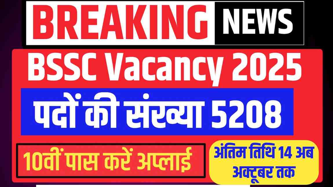BSSC Vacancy 2025: बिहार CGL और ऑफिस अटेंडेंट भर्ती की अंतिम तिथि बढ़ी, जानें पूरी जानकारी