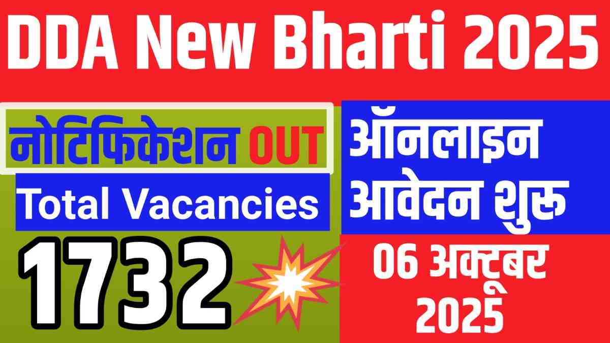DDA Recruitment 2025 Online Apply: 1732 पदों पर भर्ती के लिए आवेदन शुरू, पुरी जानकारी हिन्दी में