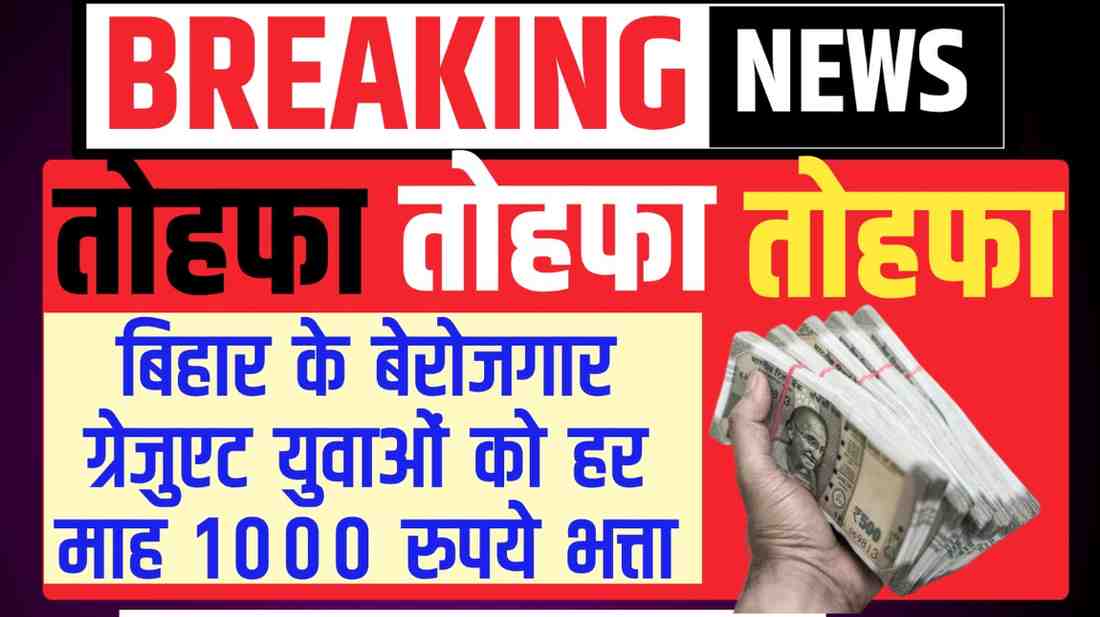 mukhyamantri-nischay-swayam-sahayata-bhatta-yojana-bihar-2025