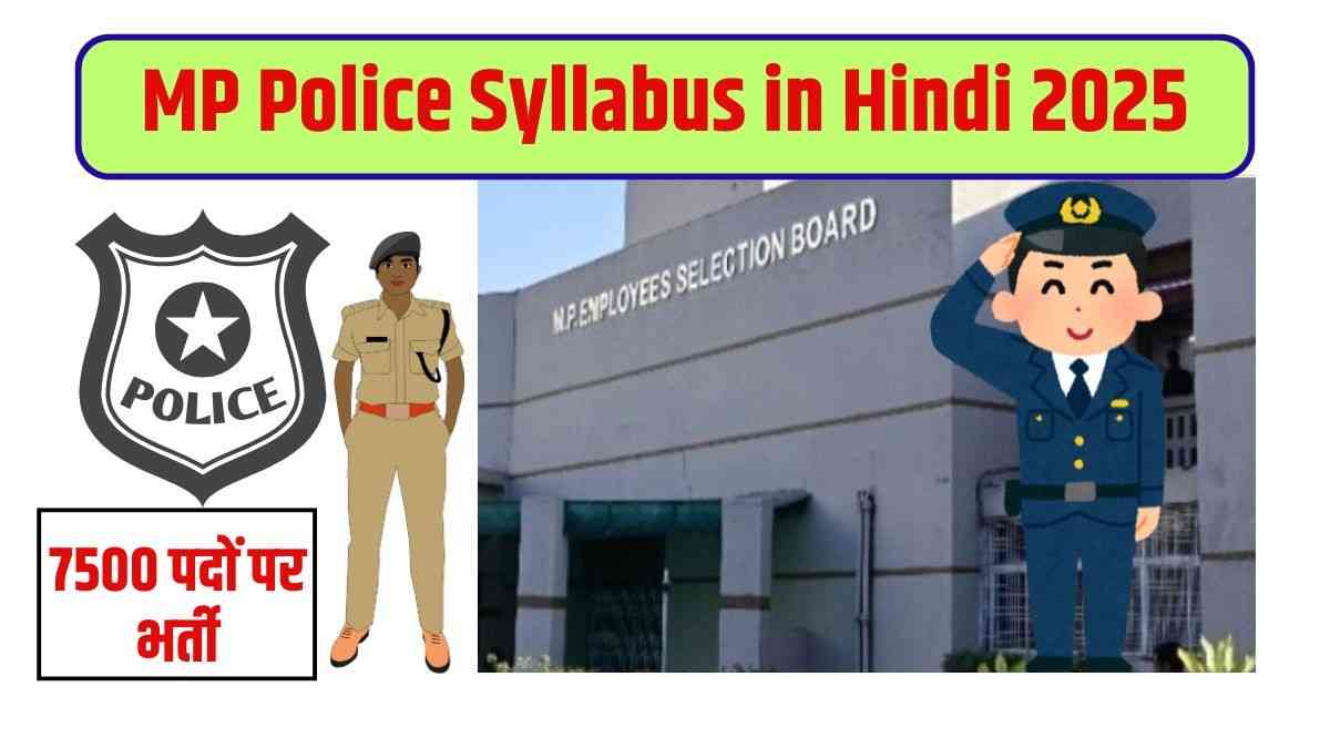 MP Police Syllabus in Hindi 2025 PDF | एमपी पुलिस कांस्टेबल सिलेबस और एग्जाम पैटर्न