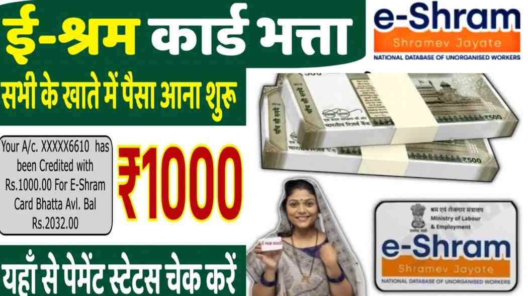 E Shram Card Registration 2025: ई-श्रम कार्ड रजिस्ट्रेशन शुरू, जानें पात्रता, लाभ और आवेदन प्रक्रिया