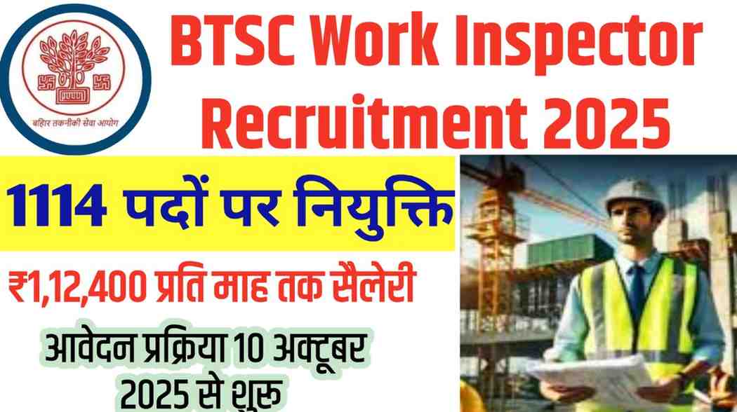 BTSC Work Inspector Recruitment 2025: बिहार में 1114 पदों पर भर्ती, सैलरी ₹1 लाख से ज्यादा, ऐसे करें आवेदन