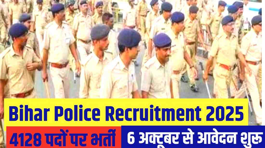 Bihar Police Recruitment 2025: बिहार में 4128 सिपाही पदों पर भर्ती, 12वीं पास करें आवेदन | जानें योग्यता, सैलरी, आवेदन प्रक्रिया
