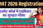 CMAT 2026 Registration Started: मैनेजमेंट कोर्स में एडमिशन का सुनहरा मौका, 17 नवंबर तक करें आवेदन