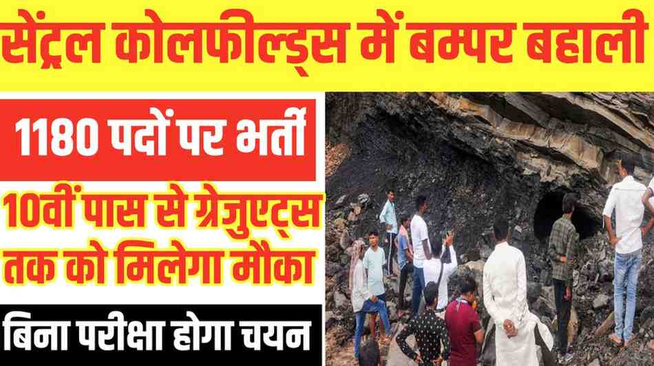 Central Coalfields Recruitment 2025: सेंट्रल कोलफील्ड्स में 1180 पदों पर निकली भर्ती, 10वीं पास से ग्रेजुएट्स तक को मिलेगा मौका