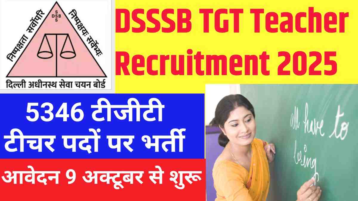DSSSB TGT Teacher Recruitment 2025: दिल्ली में 5346 टीजीटी टीचर पदों पर भर्ती, आवेदन 9 अक्टूबर से शुरू
