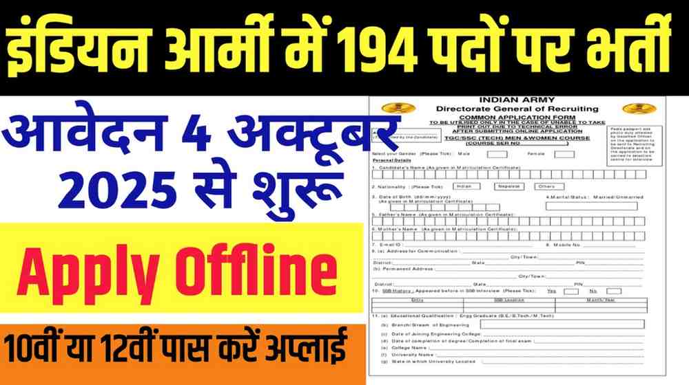 Indian Army Recruitment 2025: इंडियन आर्मी में 194 पदों पर भर्ती | Apply Offline for Group C Posts